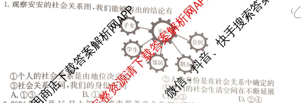 [页脚黑体八年级科目名称]安徽省2024-2025八年级1月无标题考试(江淮名卷)试卷及答案汇总(已更新历史 物理(沪科版) 英语(人教版)等18份)道德与法治试题