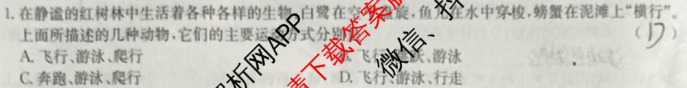 [页脚黑体八年级科目名称]安徽省2024-2025八年级1月无标题考试(江淮名卷)试卷及答案汇总(已更新历史 物理(沪科版) 英语(人教版)等18份)生物试题