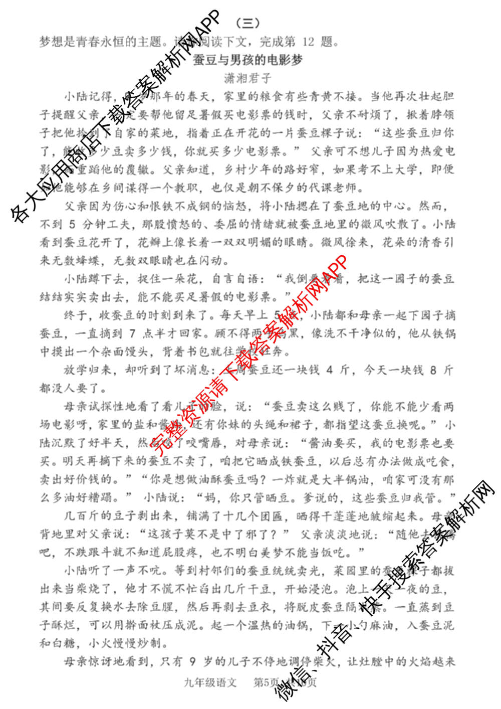 山西省2025-2026年度九年级开学摸底考试各科答案及试卷（含历史、化学、道德与法治等7份）语文试题