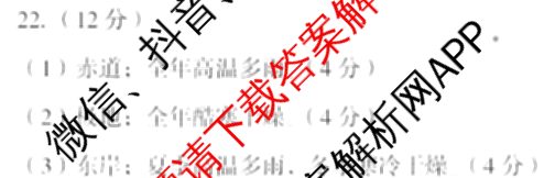 2024-2025学年安徽省七年级教学质量检测四(IV)各科答案及试卷(已更新数学(沪科版) 地理(人教版) 语文等8份)地理答案
