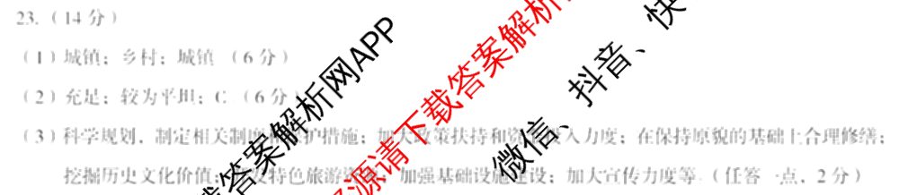 2024-2025学年安徽省七年级教学质量检测四(IV)各科答案及试卷(已更新数学(沪科版) 地理(人教版) 语文等8份)地理答案