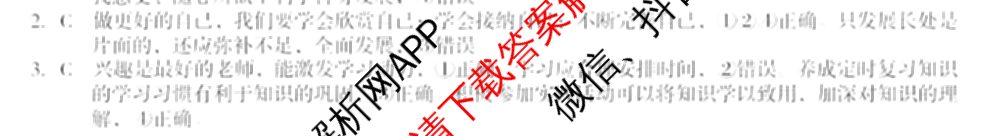 2024-2025学年安徽省七年级教学质量检测四(IV)各科答案及试卷(已更新数学(沪科版) 地理(人教版) 语文等8份)道德与法治答案