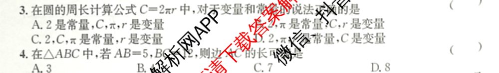 [页脚黑体八年级科目名称]安徽省2024-2025八年级1月无标题考试(江淮名卷)试卷及答案汇总(已更新历史 物理(沪科版) 英语(人教版)等18份)数学试题