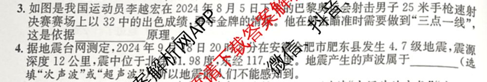 [页脚黑体八年级科目名称]安徽省2024-2025八年级1月无标题考试(江淮名卷)试卷及答案汇总(已更新历史 物理(沪科版) 英语(人教版)等18份)物理试题