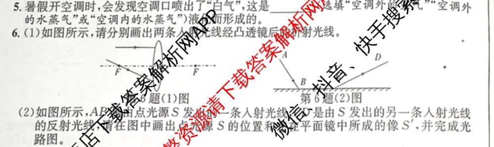 [页脚黑体八年级科目名称]安徽省2024-2025八年级1月无标题考试(江淮名卷)试卷及答案汇总(已更新历史 物理(沪科版) 英语(人教版)等18份)物理试题