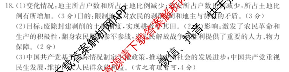 [页脚黑体八年级科目名称]安徽省2024-2025八年级1月无标题考试(江淮名卷)试卷及答案汇总(已更新历史 物理(沪科版) 英语(人教版)等18份)历史答案