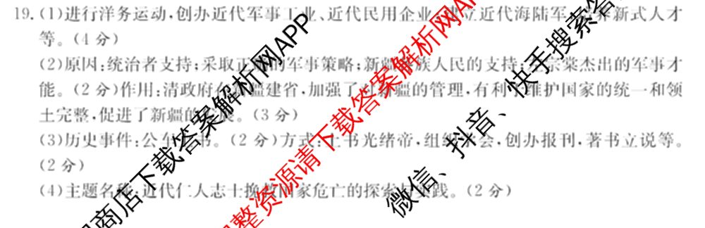 [页脚黑体八年级科目名称]安徽省2024-2025八年级1月无标题考试(江淮名卷)试卷及答案汇总(已更新历史 物理(沪科版) 英语(人教版)等18份)历史答案