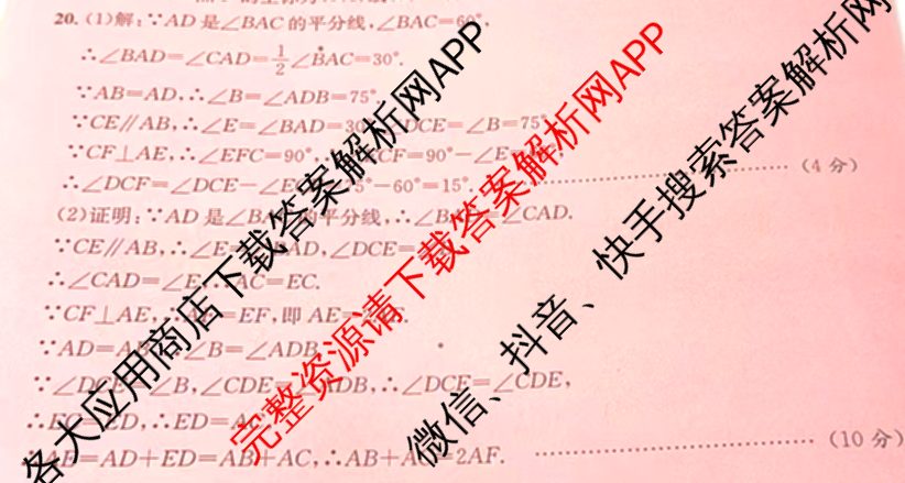 [页脚黑体八年级科目名称]安徽省2024-2025八年级1月无标题考试(江淮名卷)试卷及答案汇总(已更新历史 物理(沪科版) 英语(人教版)等18份)数学答案