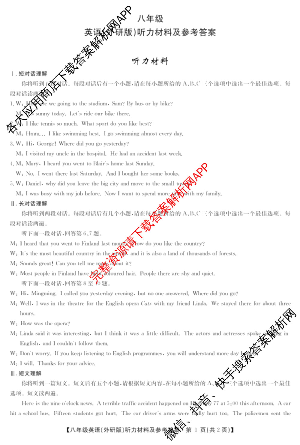 [页脚黑体八年级科目名称]安徽省2024-2025八年级1月无标题考试(江淮名卷)试卷及答案汇总(已更新历史 物理(沪科版) 英语(人教版)等18份)英语答案