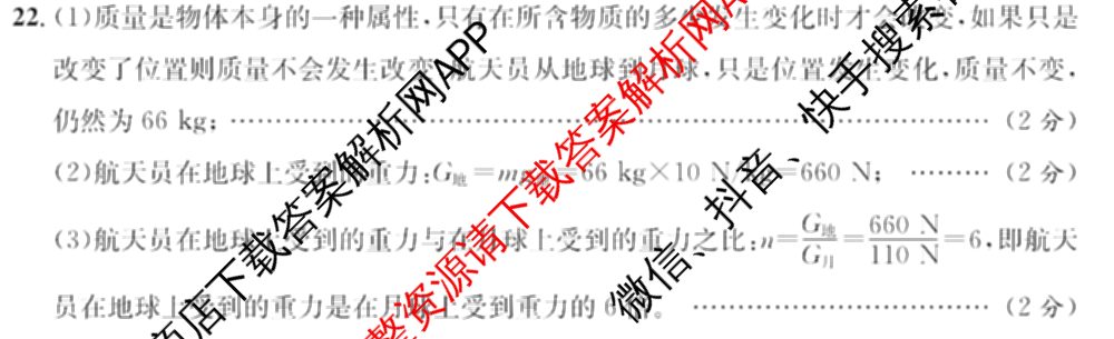 [页脚黑体八年级科目名称]安徽省2024-2025八年级1月无标题考试(江淮名卷)试卷及答案汇总(已更新历史 物理(沪科版) 英语(人教版)等18份)物理答案