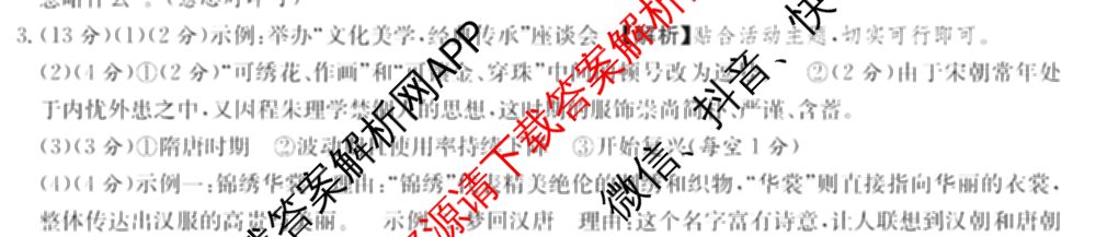 [页脚黑体八年级科目名称]安徽省2024-2025八年级1月无标题考试(江淮名卷)试卷及答案汇总(已更新历史 物理(沪科版) 英语(人教版)等18份)语文答案