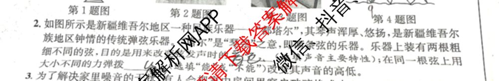 [页脚黑体八年级科目名称]安徽省2024-2025八年级1月无标题考试(江淮名卷)试卷及答案汇总(已更新历史 物理(沪科版) 英语(人教版)等18份)物理试题