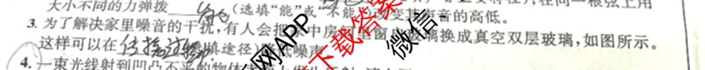 [页脚黑体八年级科目名称]安徽省2024-2025八年级1月无标题考试(江淮名卷)试卷及答案汇总(已更新历史 物理(沪科版) 英语(人教版)等18份)物理试题