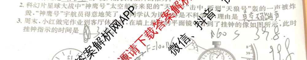 [页脚黑体八年级科目名称]安徽省2024-2025八年级1月无标题考试(江淮名卷)试卷及答案汇总(已更新历史 物理(沪科版) 英语(人教版)等18份)物理试题