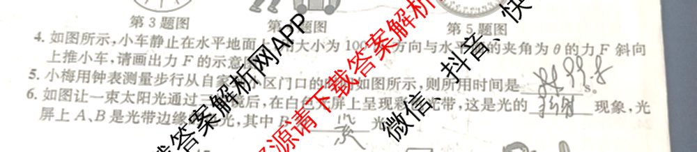 [页脚黑体八年级科目名称]安徽省2024-2025八年级1月无标题考试(江淮名卷)试卷及答案汇总(已更新历史 物理(沪科版) 英语(人教版)等18份)物理试题