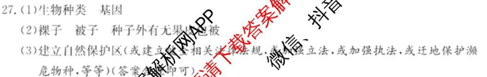 [页脚黑体八年级科目名称]安徽省2024-2025八年级1月无标题考试(江淮名卷)试卷及答案汇总(已更新历史 物理(沪科版) 英语(人教版)等18份)生物答案