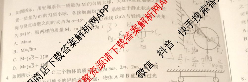 安徽省十联考合肥一中2024-2025学年度高一年级上学期期末测试各科答案及试卷（9科全）物理试题