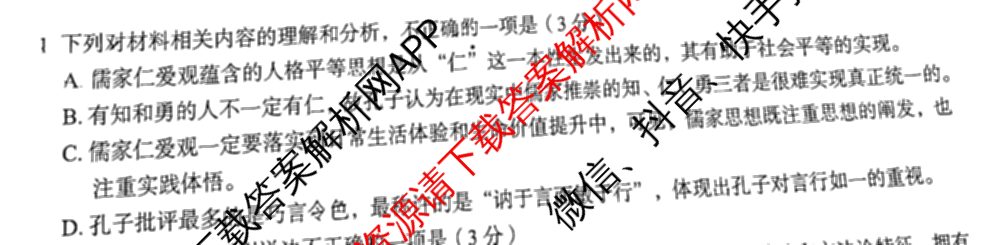 河北省2025届高三学生全过程纵向评价(二)2各科答案及试卷(已更新数学 生物 英语等9份)语文试题