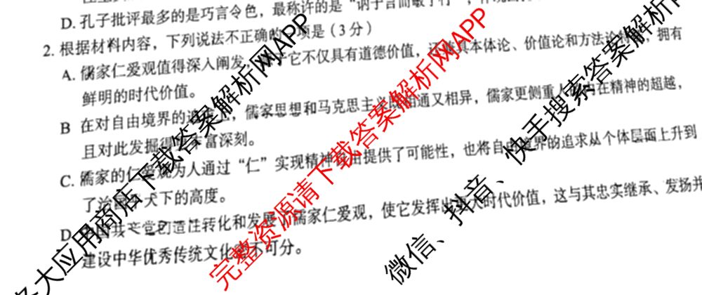 河北省2025届高三学生全过程纵向评价(二)2各科答案及试卷(已更新数学 生物 英语等9份)语文试题