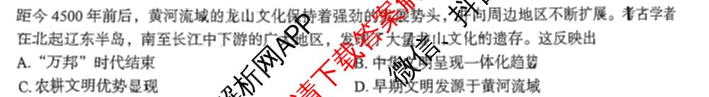 河北省2025届高三学生全过程纵向评价(二)2各科答案及试卷(已更新数学 生物 英语等9份)历史试题