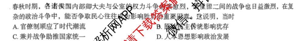 河北省2025届高三学生全过程纵向评价(二)2各科答案及试卷(已更新数学 生物 英语等9份)历史试题