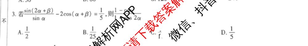 天一大联考2025届高考全真模拟卷(五)各科答案及试卷(已更新政治(河南专版)、生物(安徽专版)、英语(新高考)等37份)数学试题