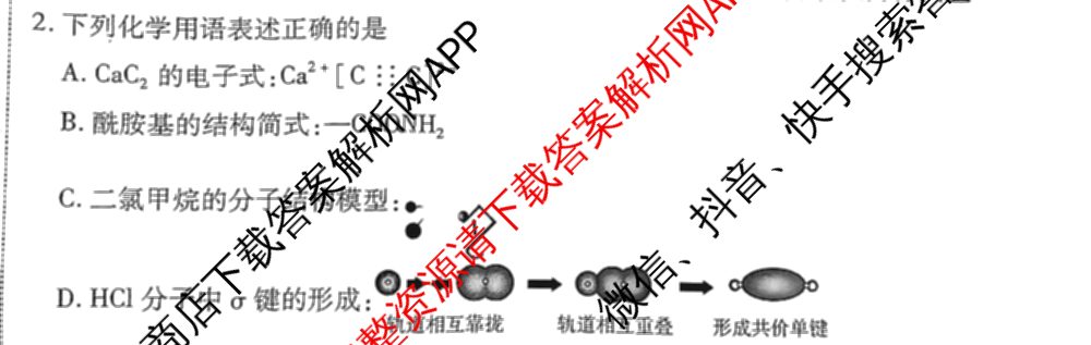 天一大联考2025届高考全真模拟卷(五)各科答案及试卷(已更新政治(河南专版)、生物(安徽专版)、英语(新高考)等37份)化学试题