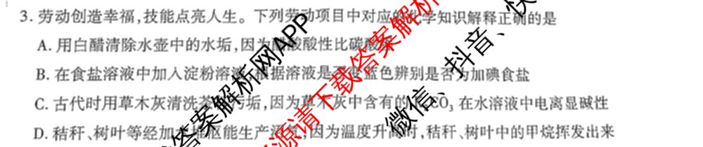 天一大联考2025届高考全真模拟卷(五)各科答案及试卷(已更新政治(河南专版)、生物(安徽专版)、英语(新高考)等37份)化学试题