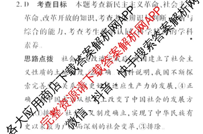 天一大联考2025届高考全真模拟卷(五)各科答案及试卷(已更新政治(河南专版)、生物(安徽专版)、英语(新高考)等37份)政治答案