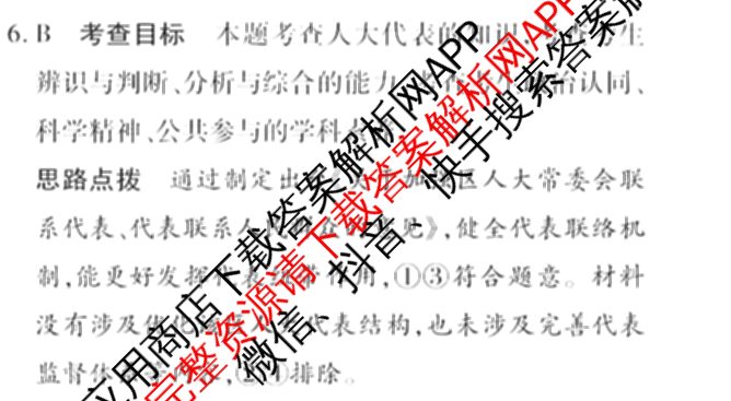 天一大联考2025届高考全真模拟卷(五)各科答案及试卷(已更新政治(河南专版)、生物(安徽专版)、英语(新高考)等37份)政治答案