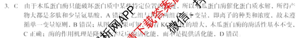 1号卷A10联盟2025年高考原创预测卷(二)2各科答案及试卷(已更新物理、生物、语文等9份)生物答案