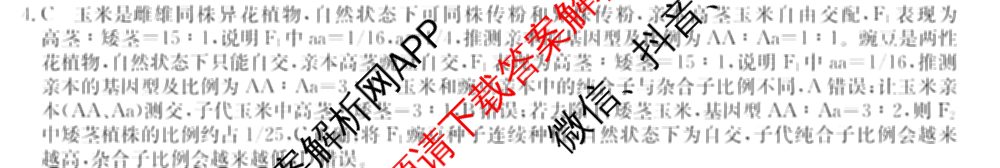 2025年全国高考仿真模拟卷(一)1（含生物(G2) 化学(G1) 历史(江西)等）生物答案