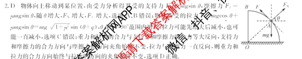 2025年全国高考仿真模拟卷(一)1（含生物(G2) 化学(G1) 历史(江西)等）物理答案