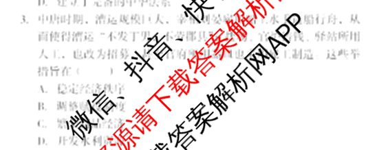 1号卷A10联盟2025年高考原创预测卷(二)2各科答案及试卷(已更新物理、生物、语文等9份)历史试题