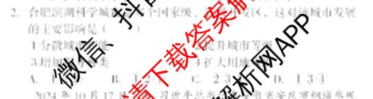 1号卷A10联盟2025年高考原创预测卷(二)2各科答案及试卷(已更新物理、生物、语文等9份)地理试题