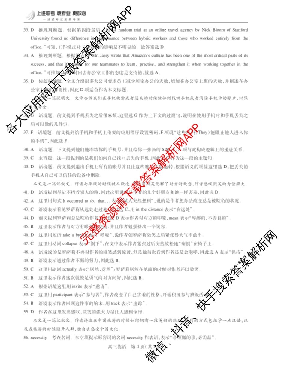 上进联考江西省2024-2025学年高三2月统一调研测试(已更新语文、化学、英语等10份)英语答案