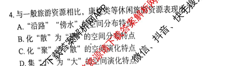 河北省2025届高三学生全过程纵向评价(二)2各科答案及试卷(已更新数学 生物 英语等9份)地理试题