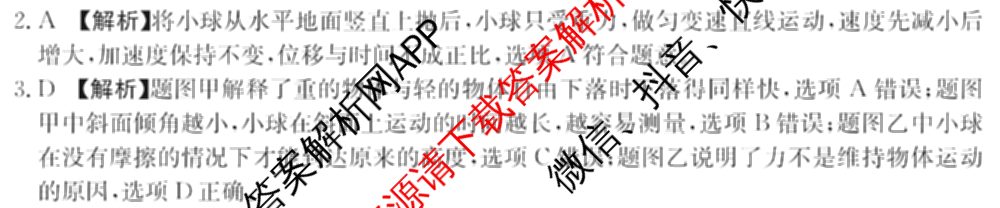 河南省2024-2025年度高一期末考试(1.17)试卷及答案汇总(已更新生物、政治、地理等9份)物理答案