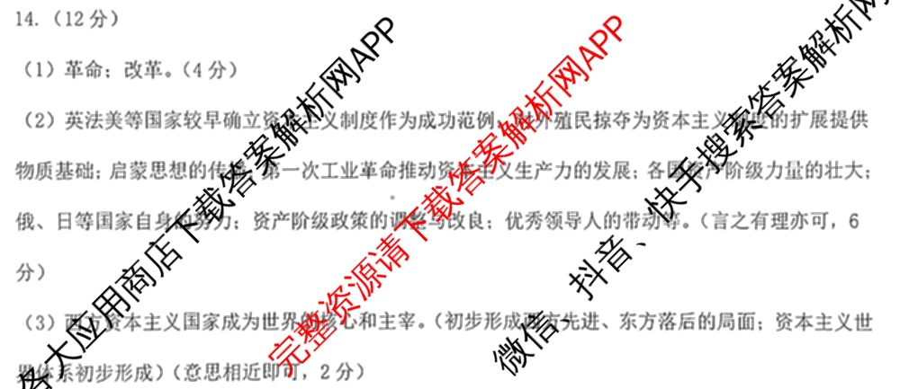 2025届河南省九年级结业教学质量检测试题(B)试卷及答案汇总（7科全）历史答案