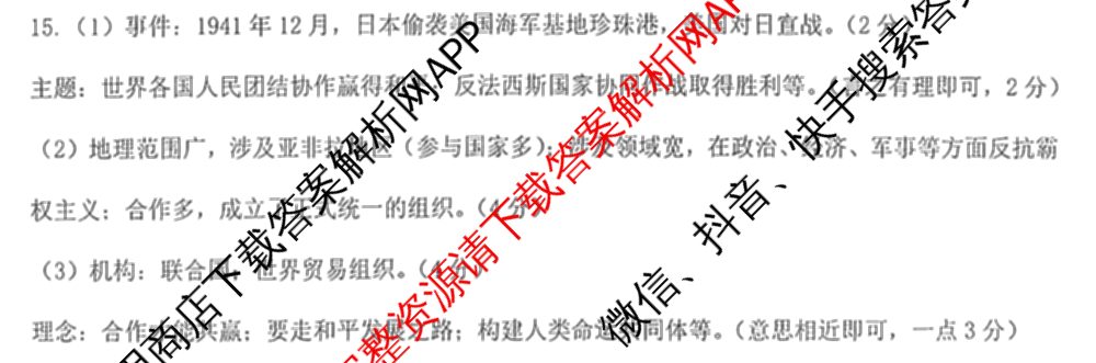 2025届河南省九年级结业教学质量检测试题(B)试卷及答案汇总（7科全）历史答案