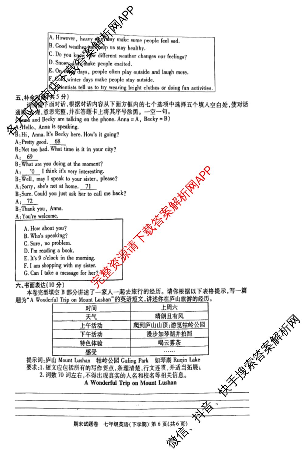 江西省九江市2024-2025学年度下学期期末考试七年级试卷及答案汇总（8科全）英语试题