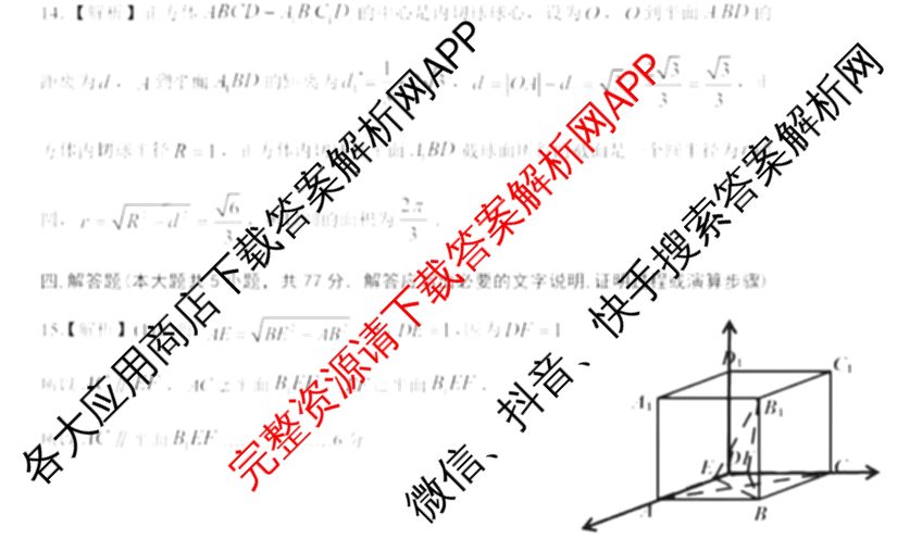 [兰州一诊]2025年兰州市高三诊断考试（含历史 政治 数学等）数学答案