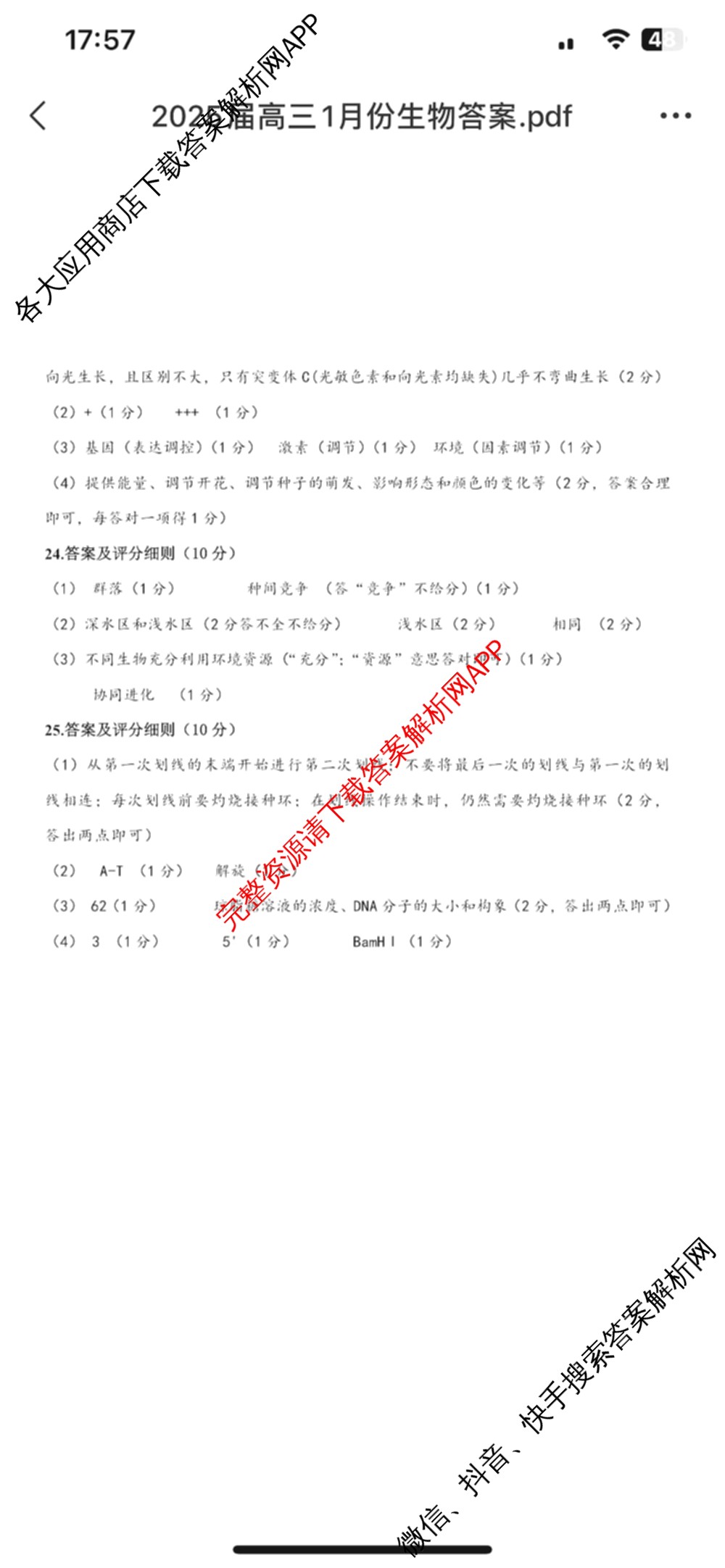 黑龙江省2025届高三1月份适应性测试（含地理 数学 语文等9份）生物答案