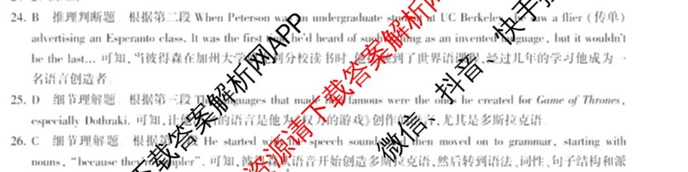 百师联盟2025届高三冲刺卷(四)4试卷及答案汇总（39科全）英语答案