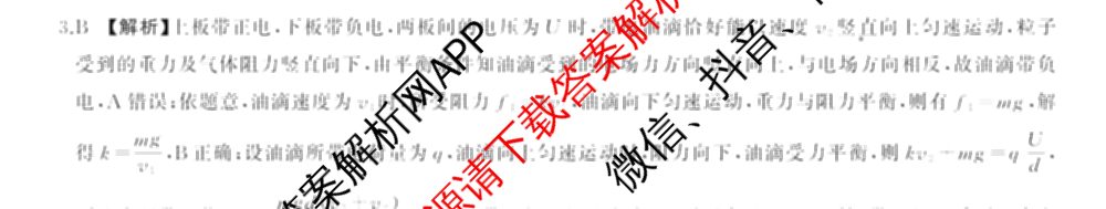 百师联盟2025届高三冲刺卷(四)4试卷及答案汇总（39科全）物理答案
