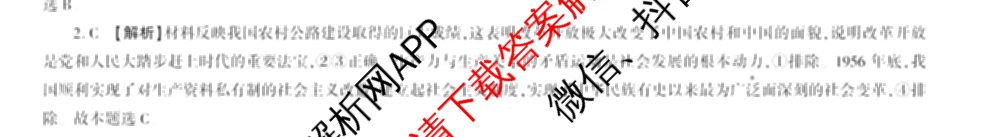 百师联盟2025届高三冲刺卷(四)4试卷及答案汇总（39科全）政治答案