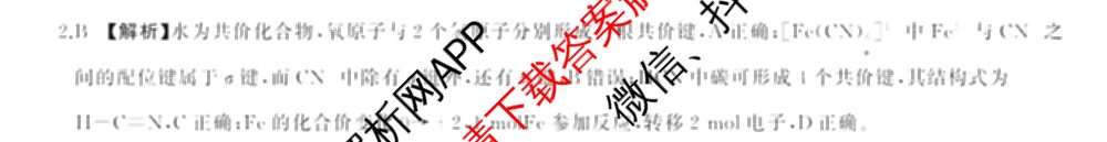百师联盟2025届高三冲刺卷(四)4试卷及答案汇总（39科全）化学答案