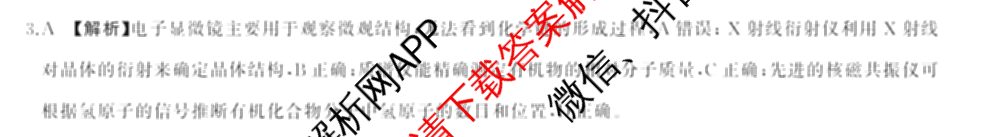 百师联盟2025届高三冲刺卷(四)4试卷及答案汇总（39科全）化学答案