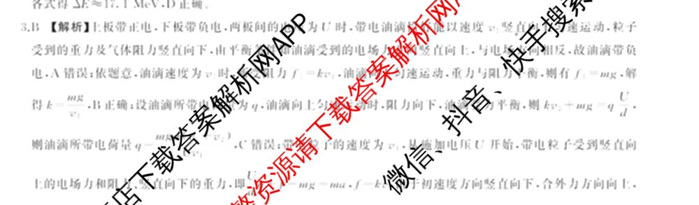 百师联盟2025届高三冲刺卷(四)4试卷及答案汇总（39科全）物理答案