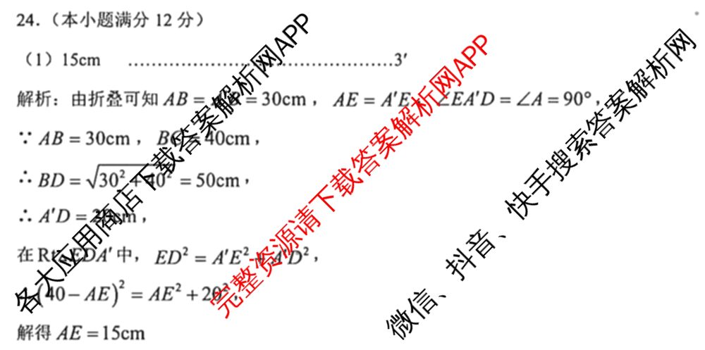 河北省2025年初中学业水摸底练(九年级)试卷及答案汇总: 含语文、数学、化学试卷解析数学答案